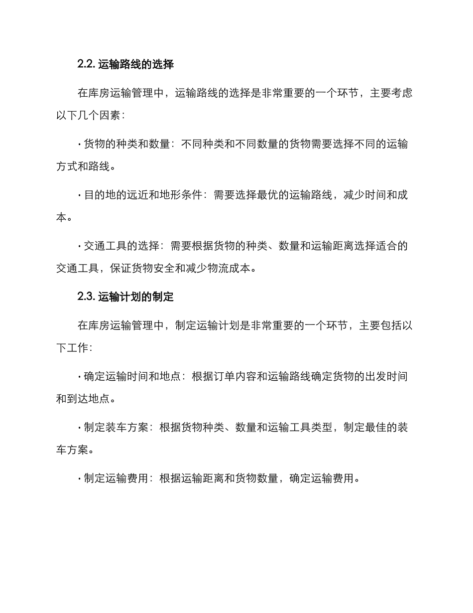 库房运输管理方案_第2页