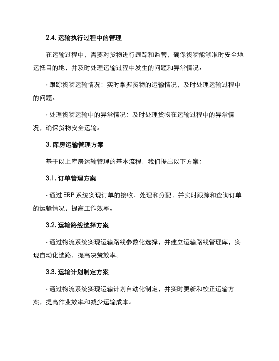 库房运输管理方案_第3页