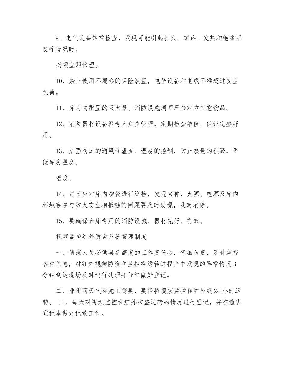 库房防火、防盗措施_第2页