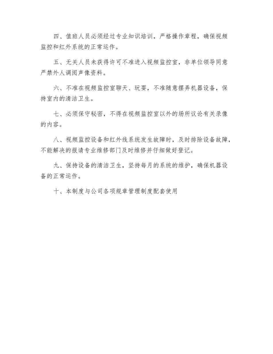 库房防火、防盗措施_第3页