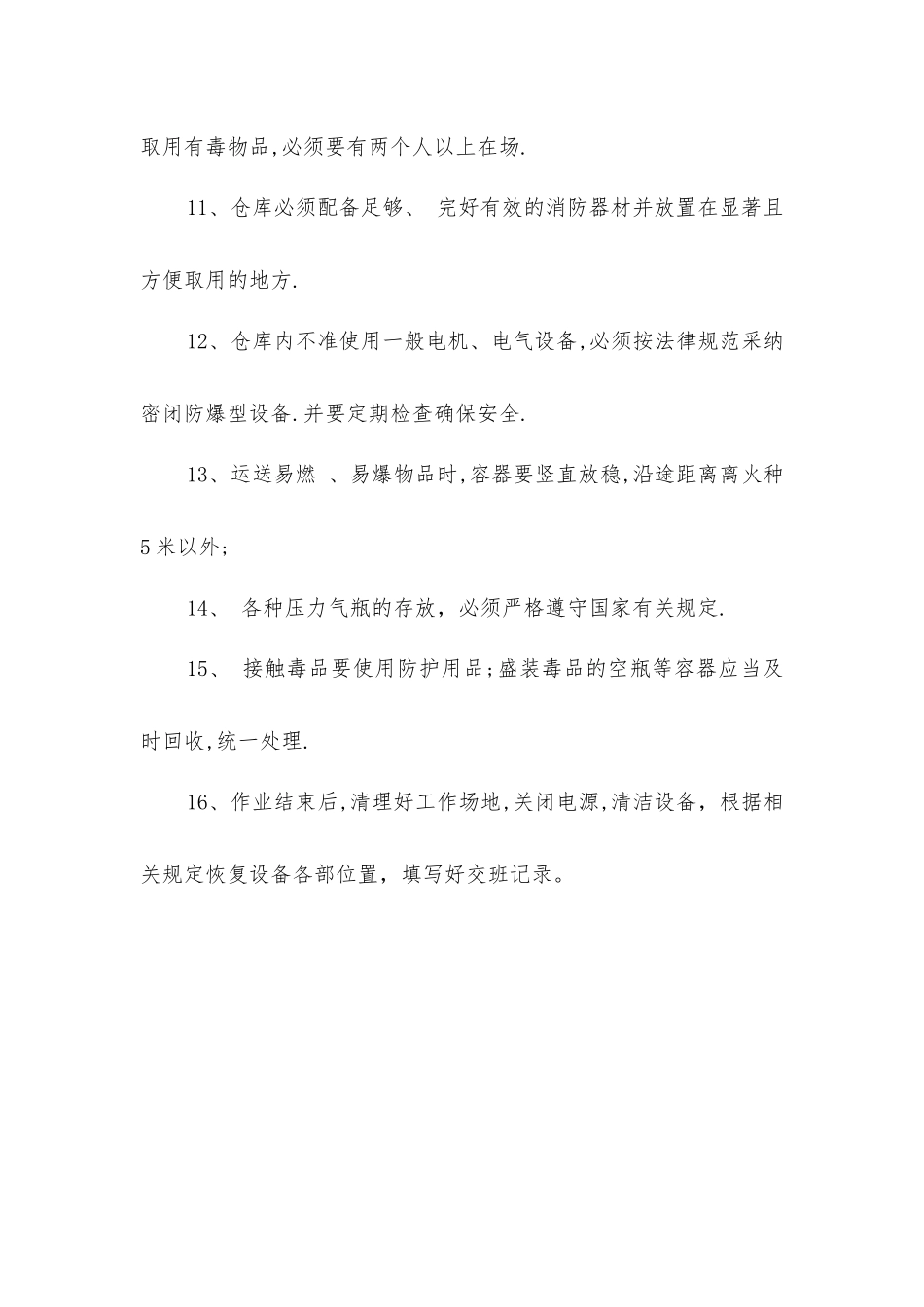 库管员安全技术操作规程_第2页