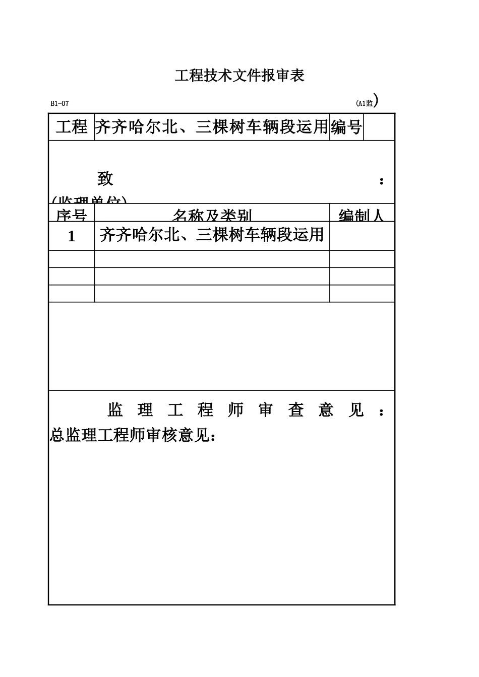 库检作业平台钢结构施工项目组织设计样本_第2页