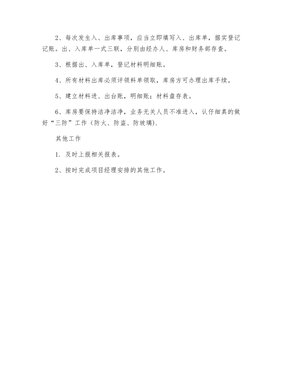 库管员岗位技能基本素质标准_第2页