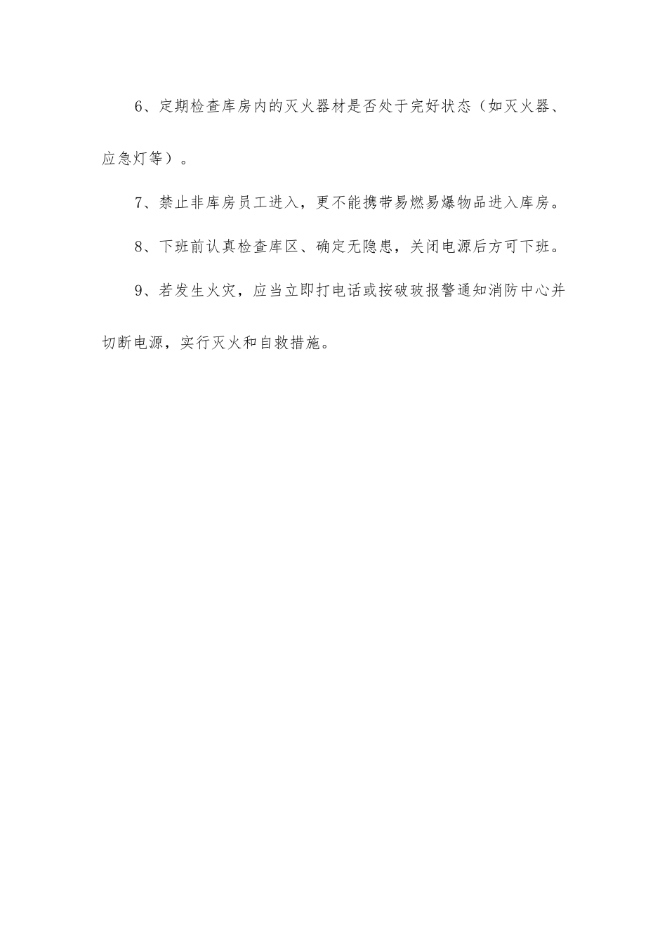 库房防火安全制度_第2页