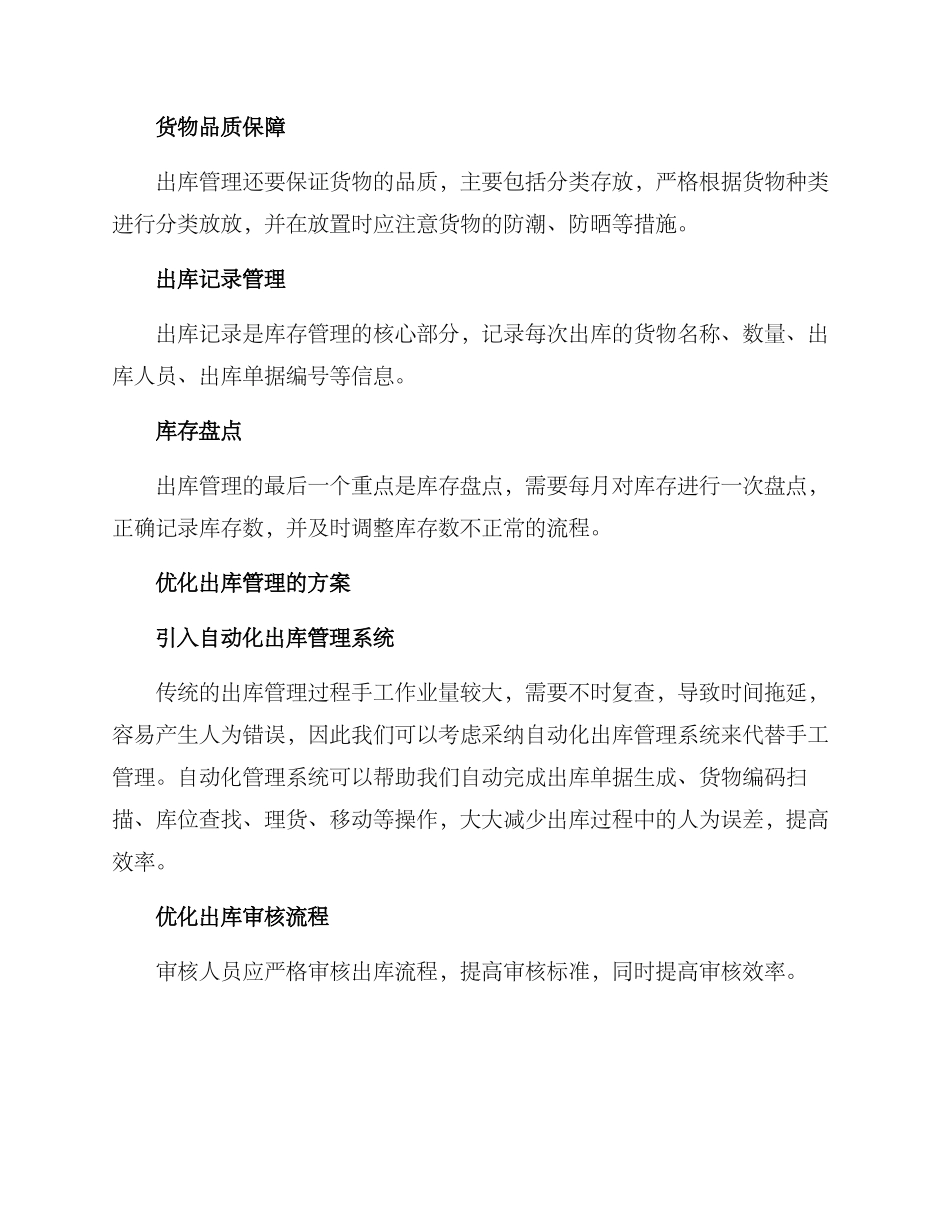 库管出库管理方案_第2页