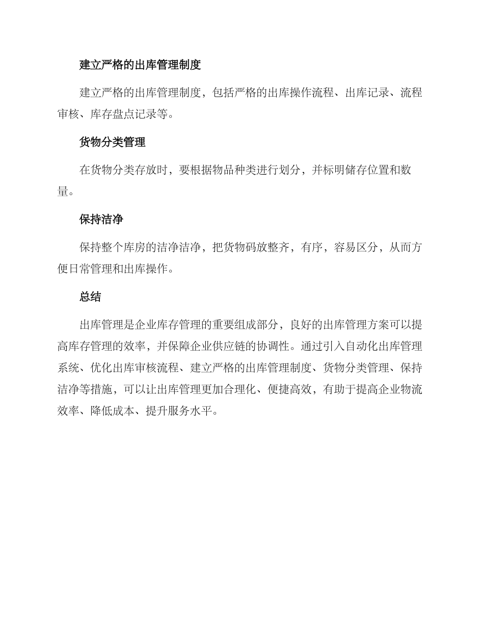 库管出库管理方案_第3页