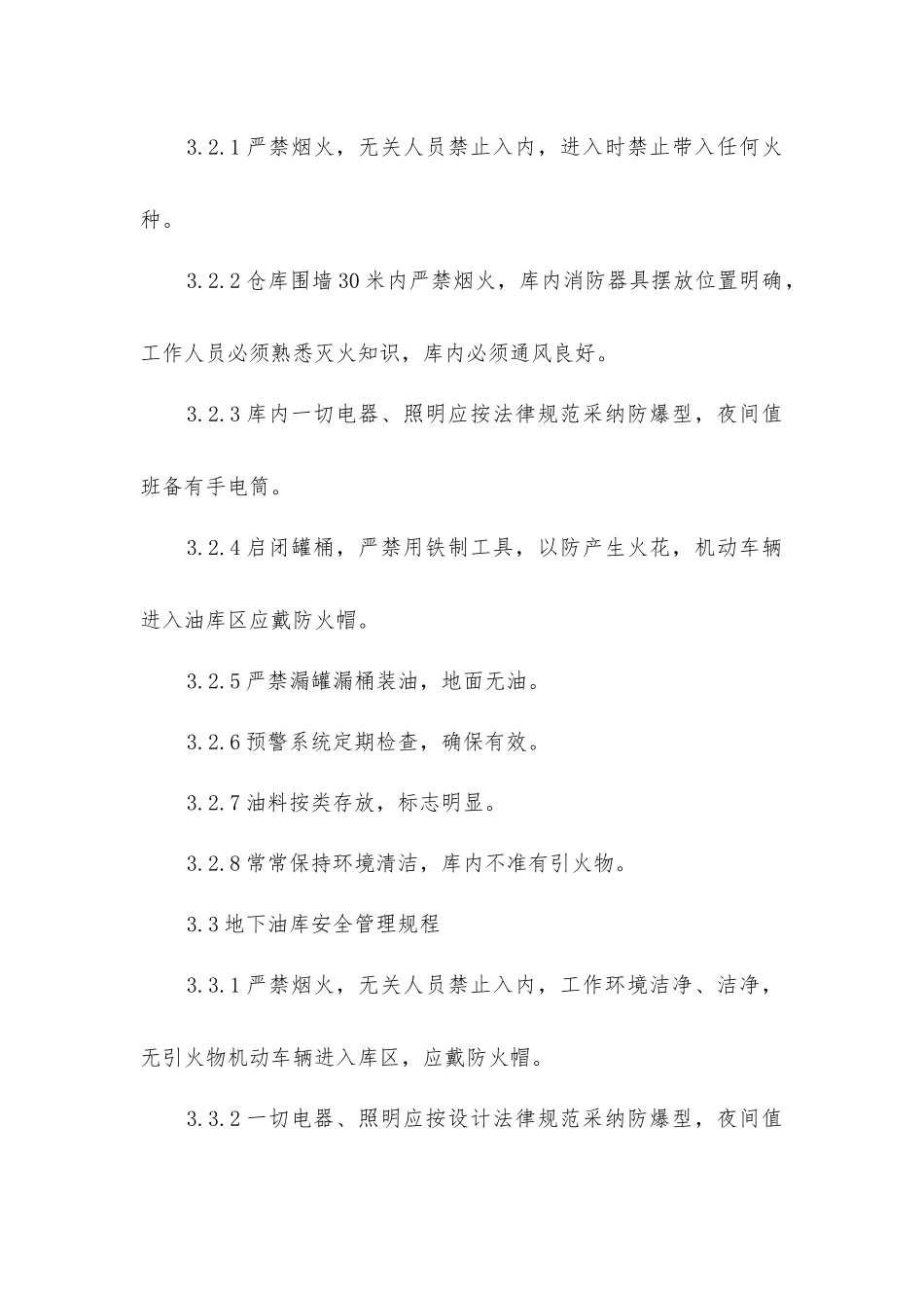 库管安全管理规程_第2页