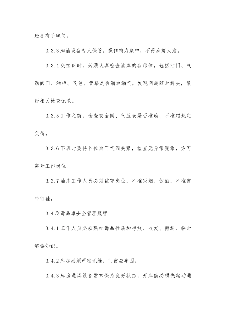 库管安全管理规程_第3页