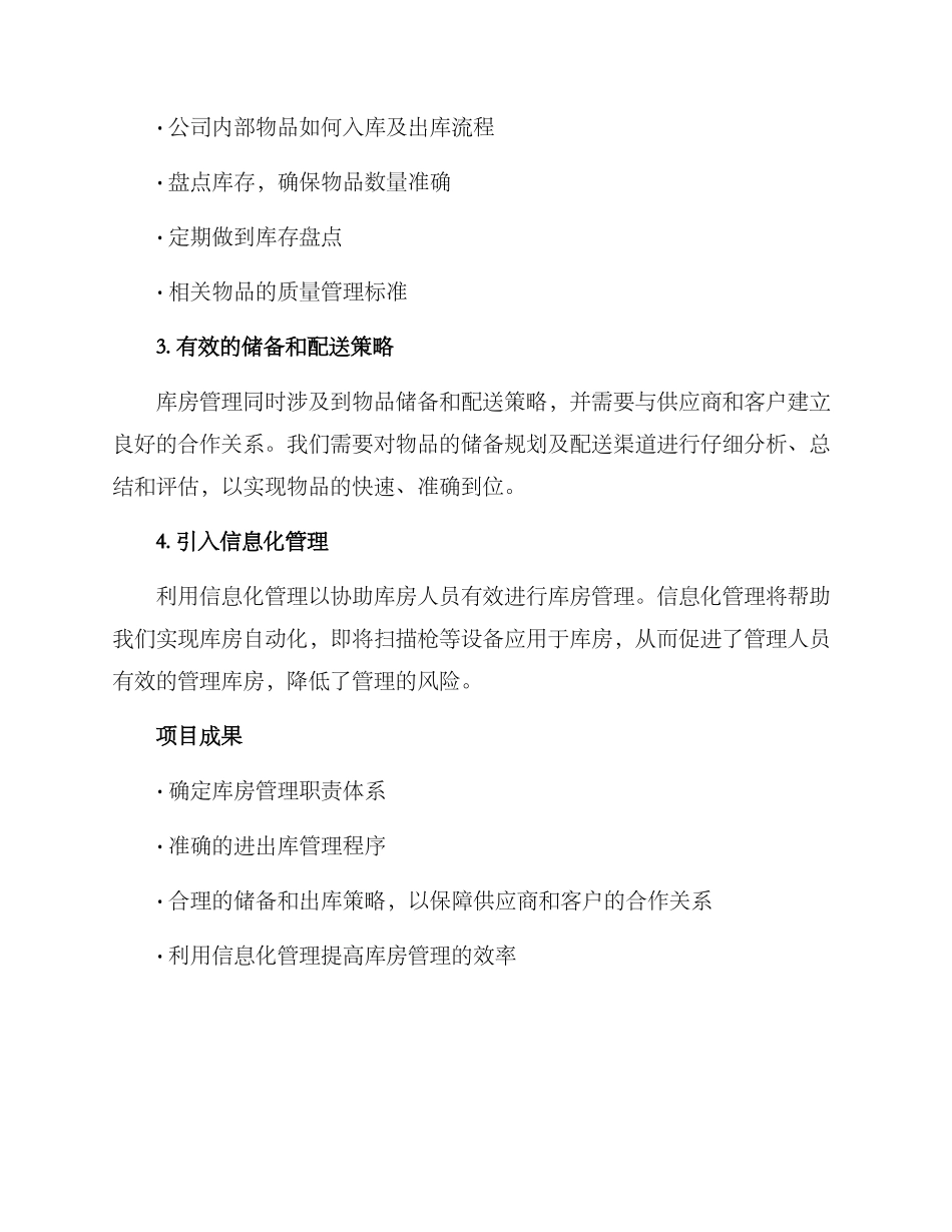 库房项目管理方案_第2页
