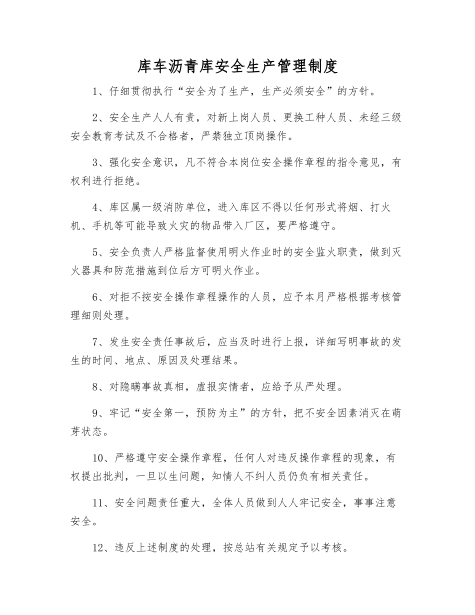 库车沥青库安全生产管理制度_第1页