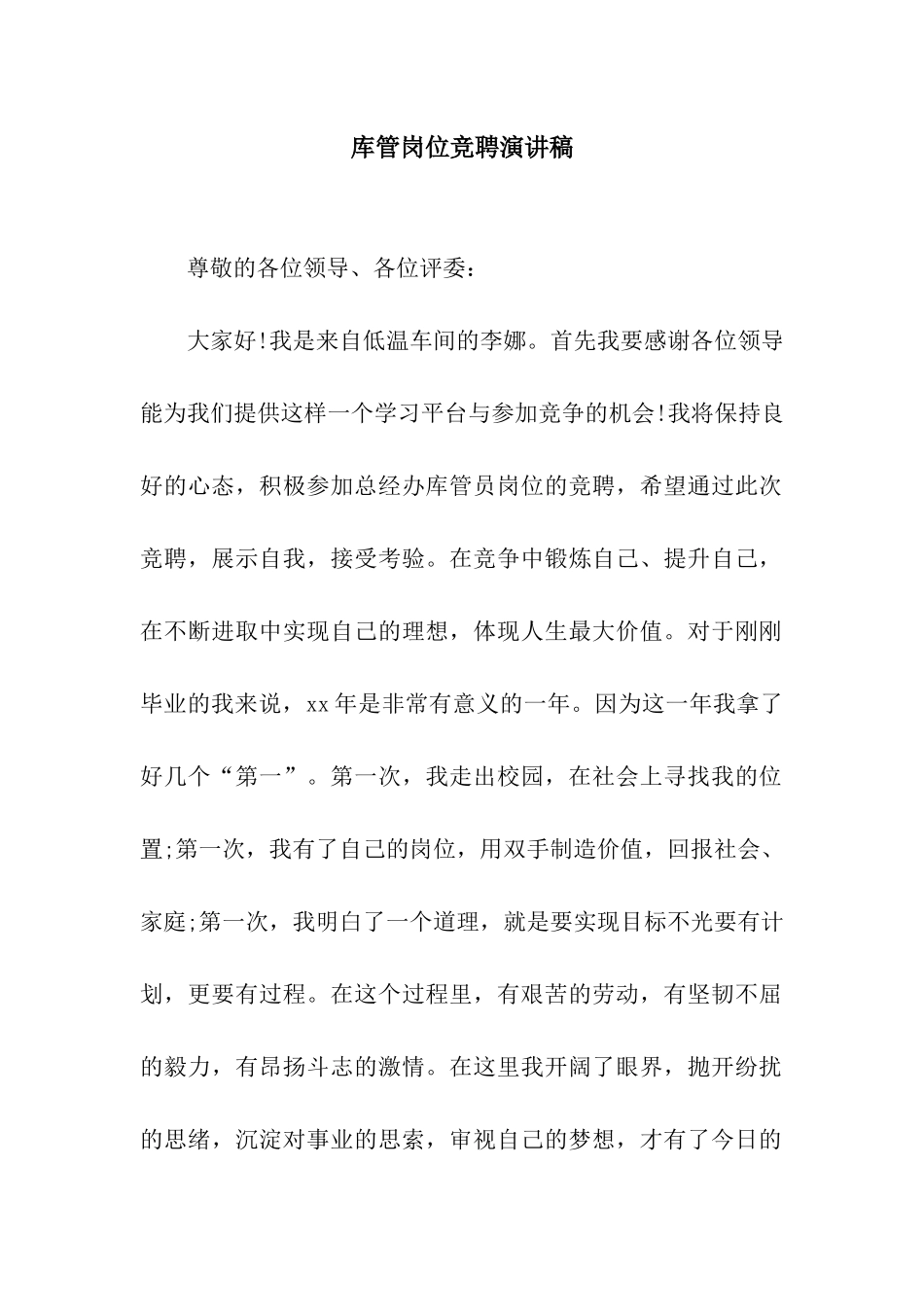 库管岗位竞聘演讲稿_第1页