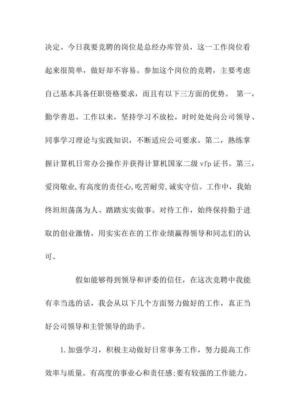 库管岗位竞聘演讲稿_第2页