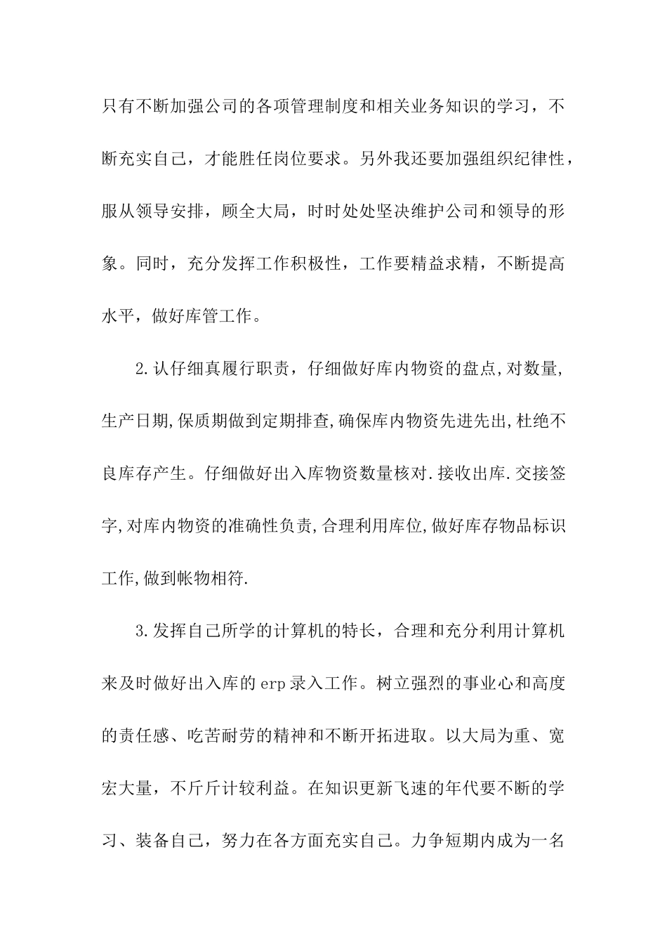 库管岗位竞聘演讲稿_第3页