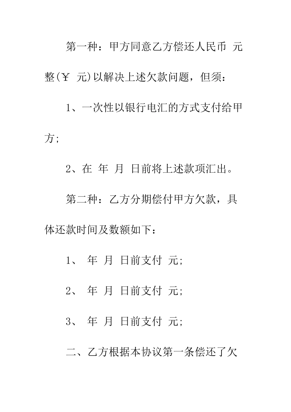 应付账款还款协议书--精编范文_第2页