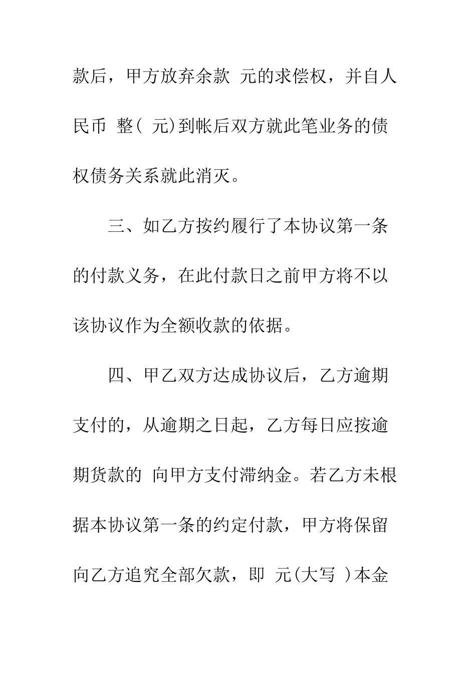 应付账款还款协议书--精编范文_第3页