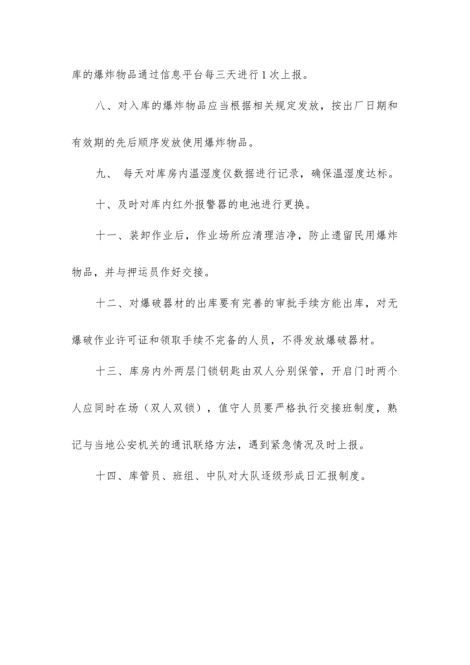 库管员安全操作规程_第2页