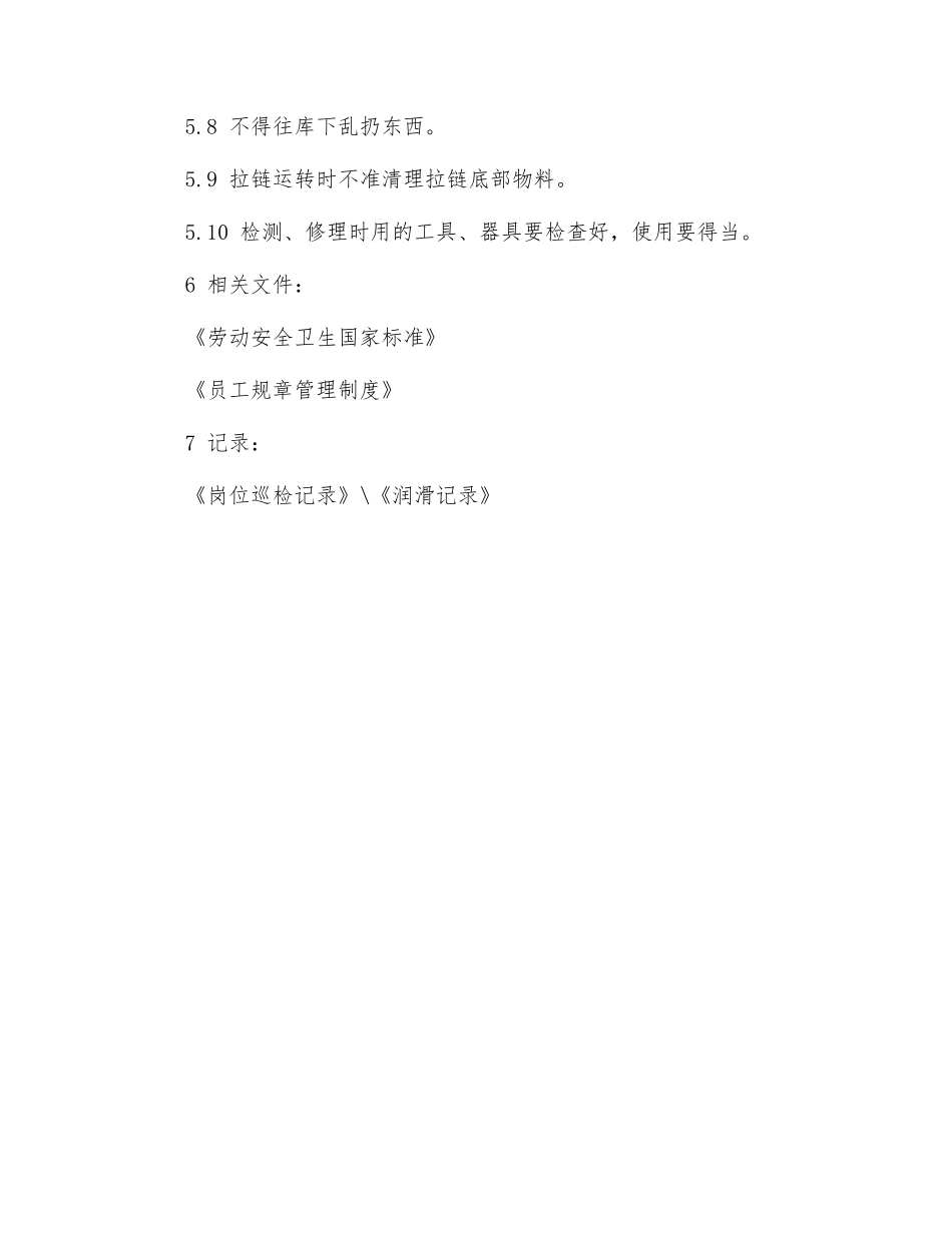 库顶岗位安全操作规程_第2页