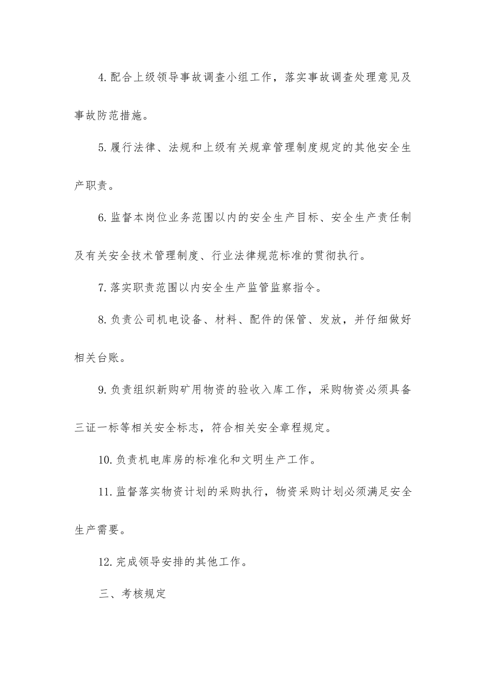 库管安全生产责任制_第2页