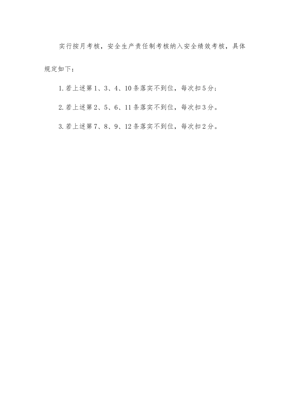 库管安全生产责任制_第3页