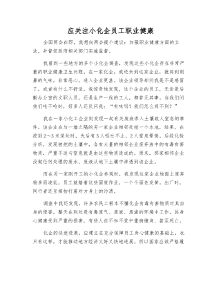 应关注小化企员工职业健康