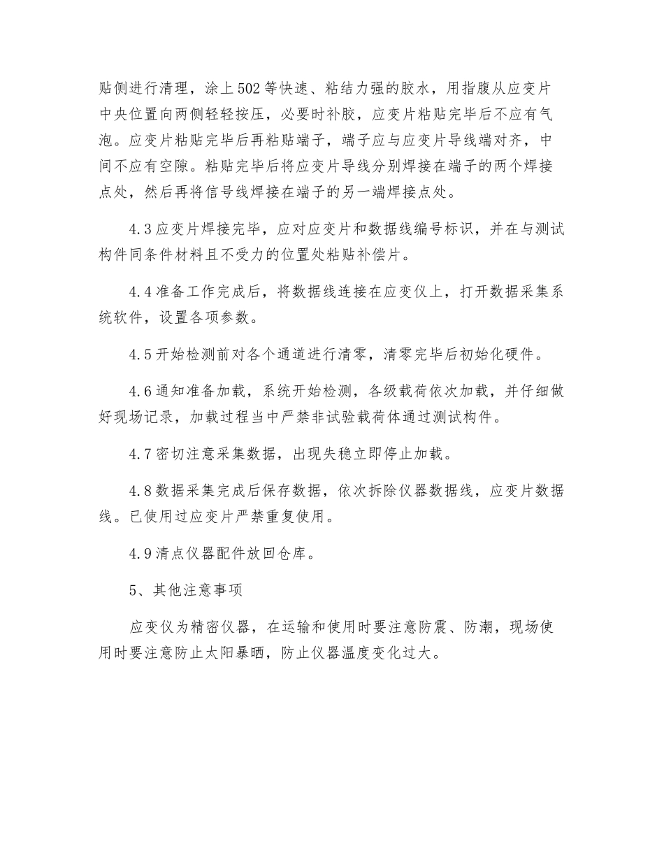 应变仪安全操作规程_第2页