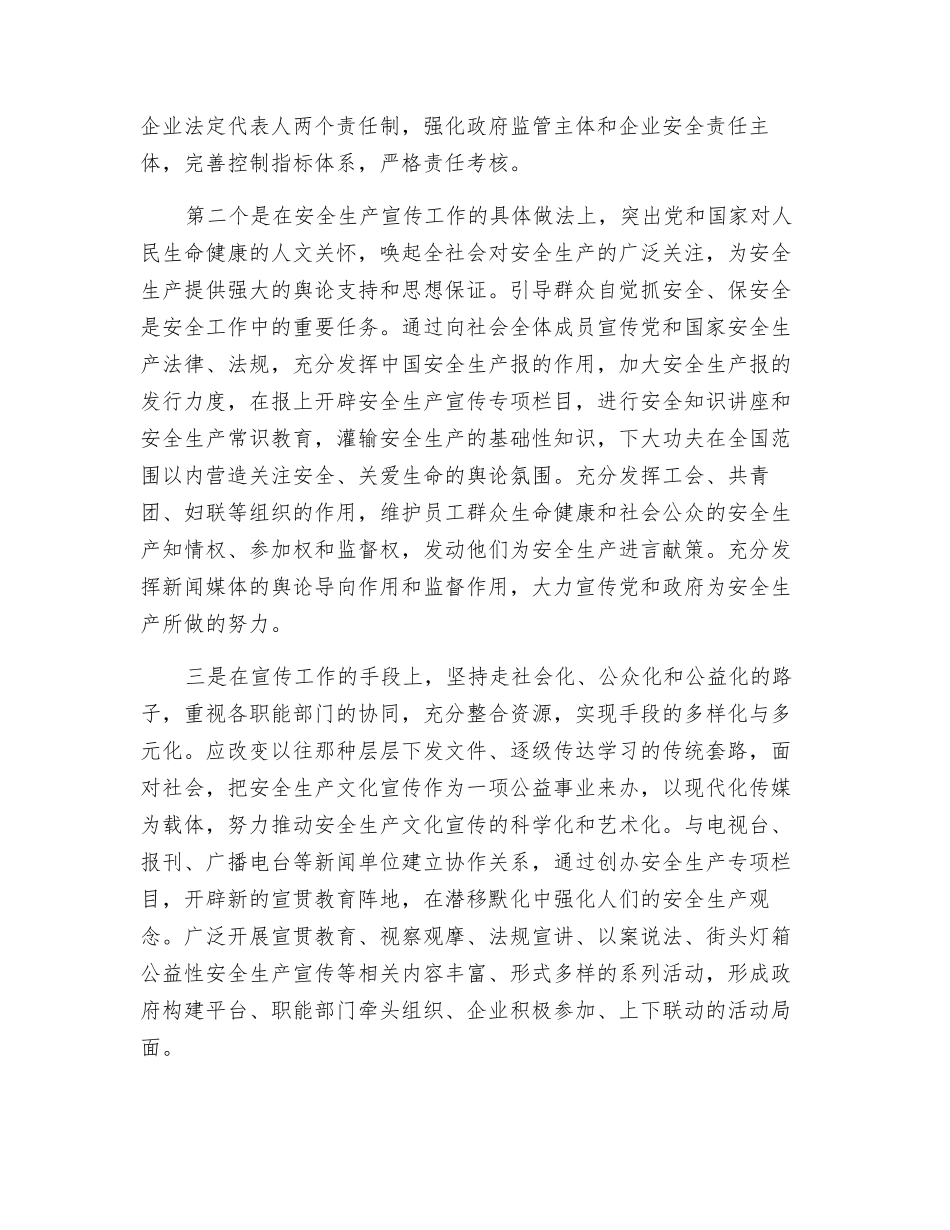 应如何加强安全生产宣传工作_第2页