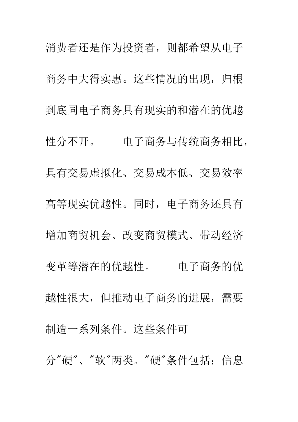 应加强电子商务与税收的研究--精编范文_第2页