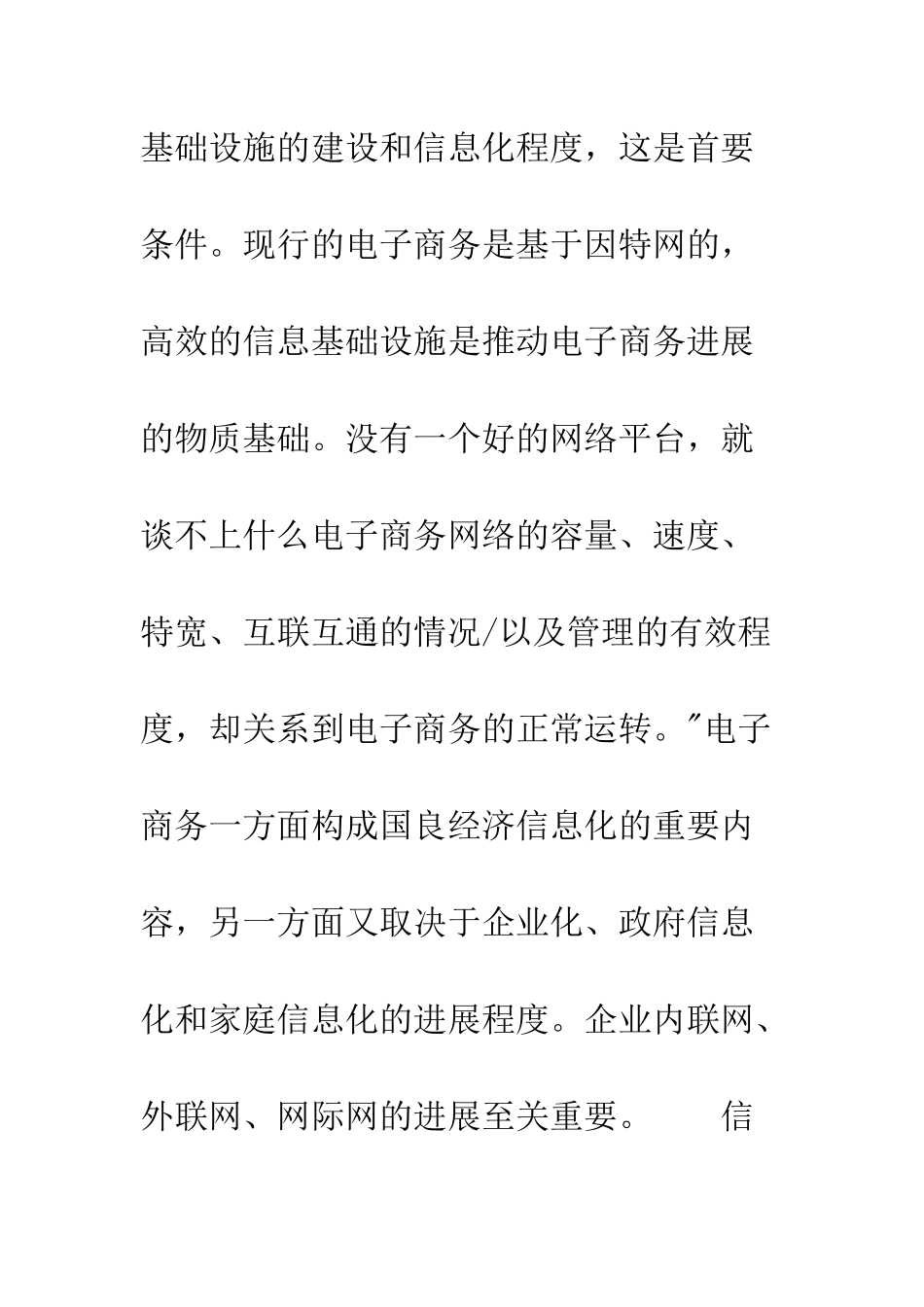 应加强电子商务与税收的研究--精编范文_第3页