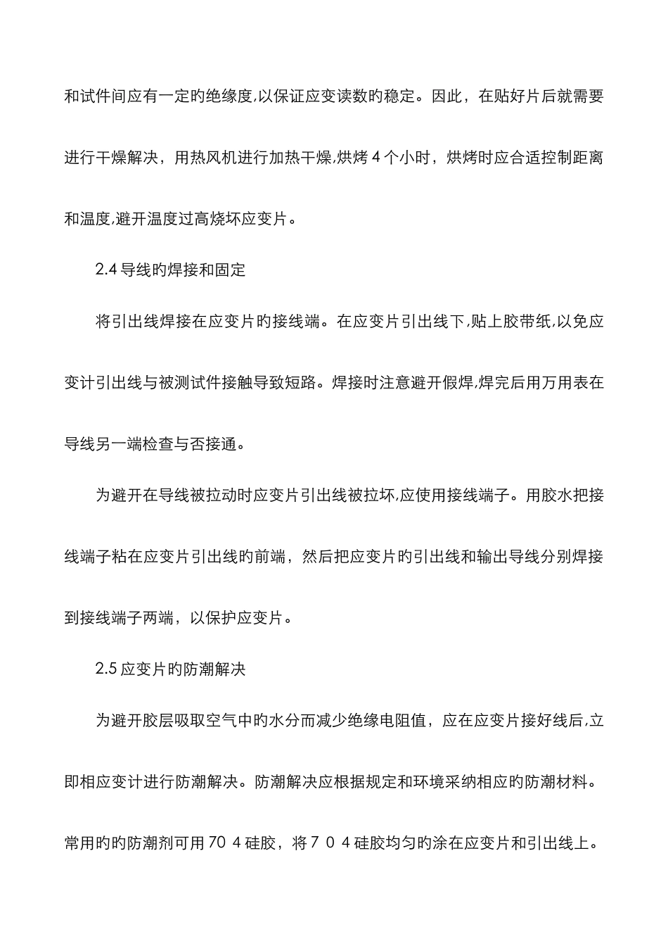应变片的粘贴方法及步骤_第3页