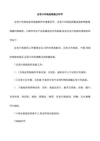 应变片的粘贴方法及步骤