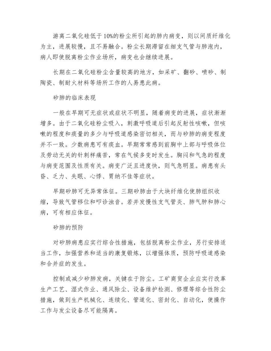 应对二氧化硅粉尘进行有效防范_第2页
