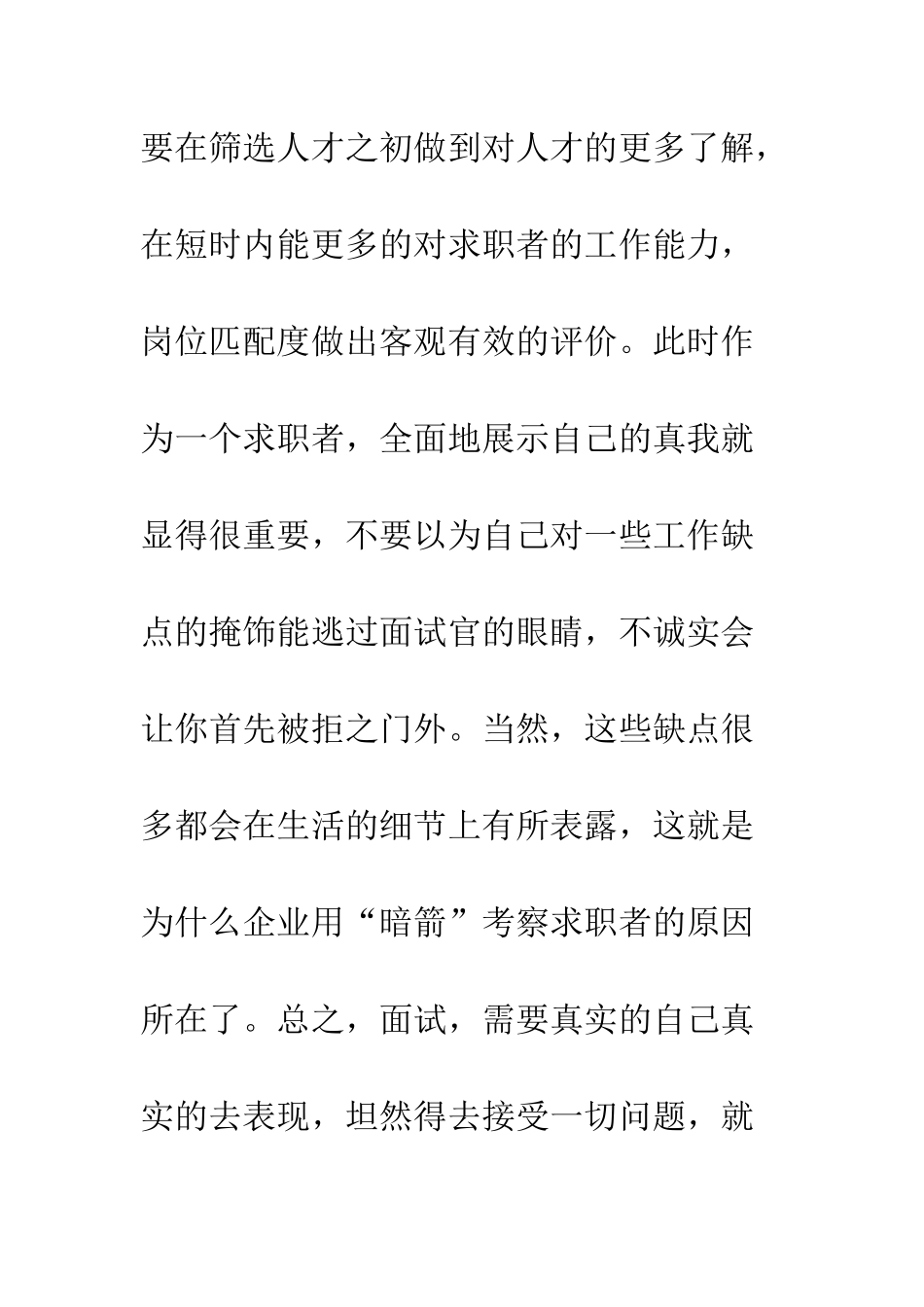 应对暗中面试--精编范文_第2页