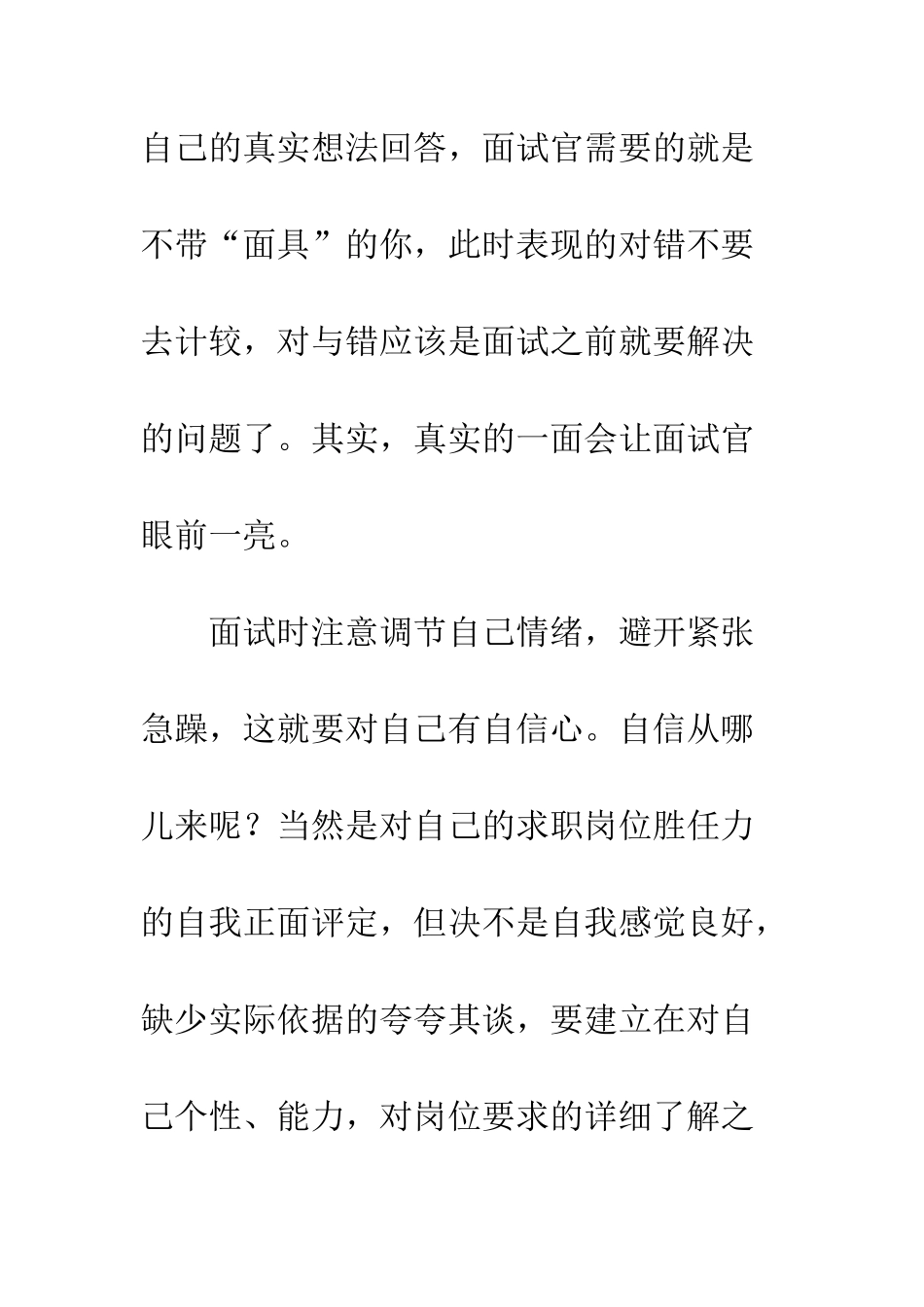 应对暗中面试--精编范文_第3页