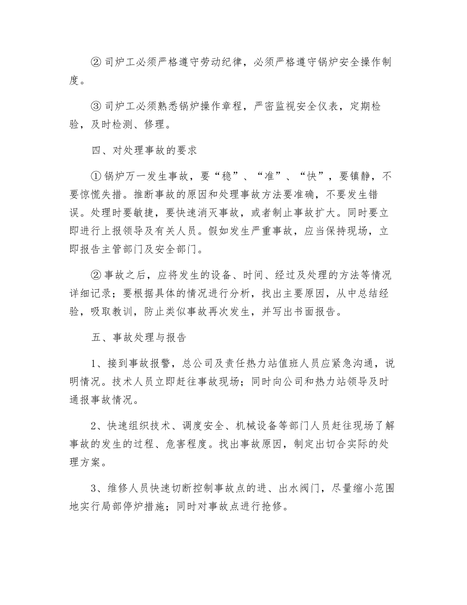 应对热水锅炉突发事故应急预案_第2页