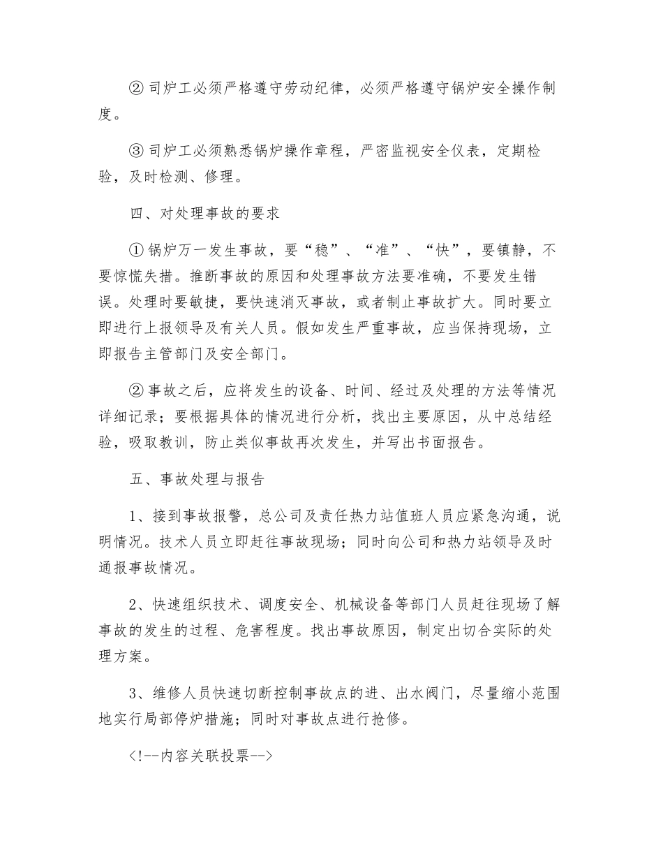 应对热水锅炉突发事故紧急预案_第2页