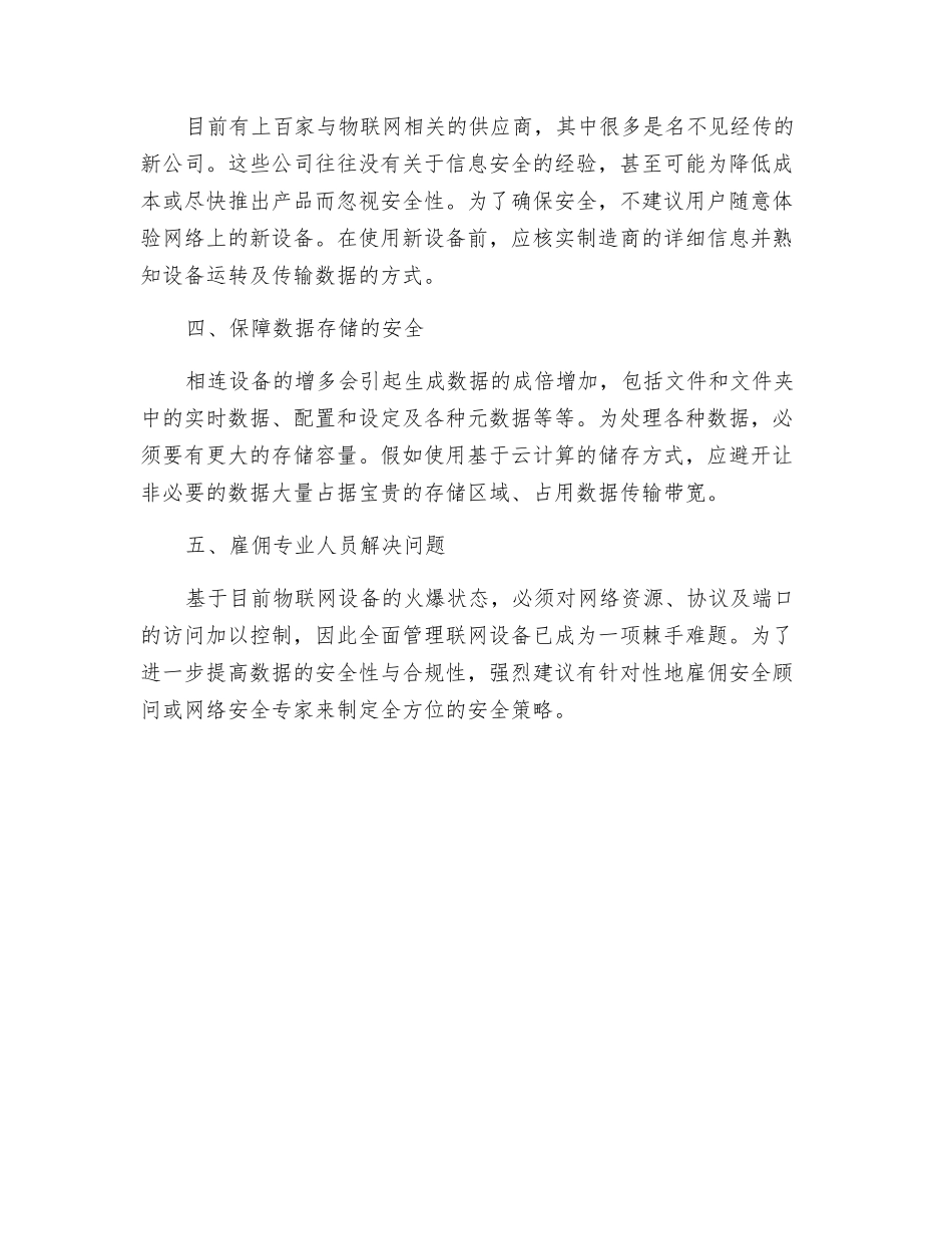 应对物联网安全的几大对策_第2页