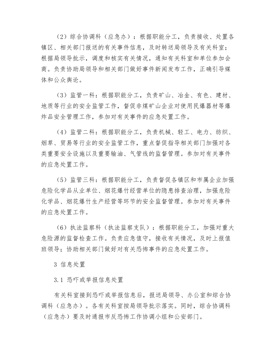 应对恐怖事件应急预案_第2页