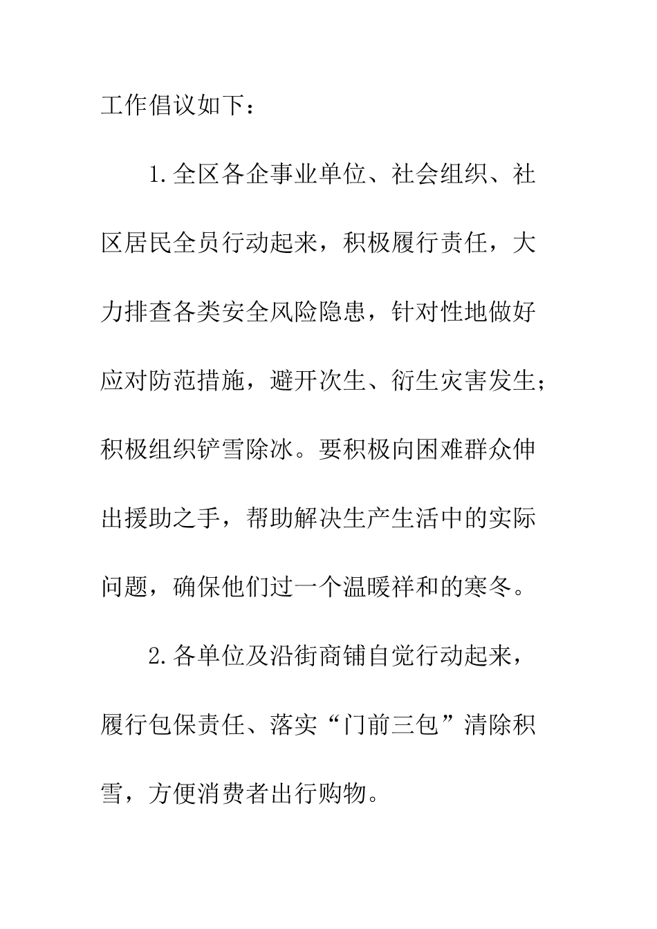 应对暴雪天气倡议书--精编范文_第2页