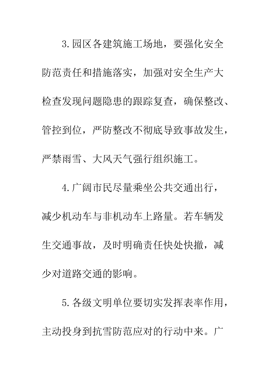 应对暴雪天气倡议书--精编范文_第3页