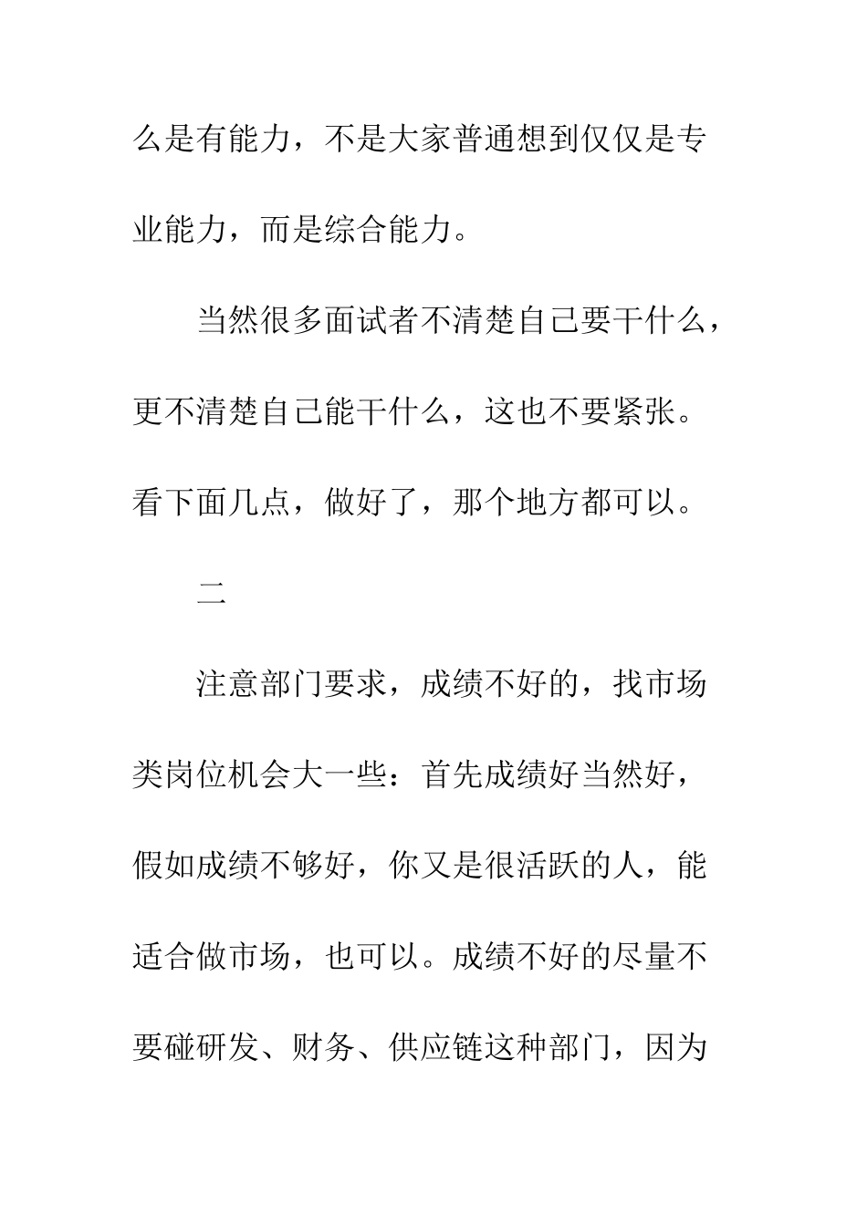 应对通信大公司十大面试技巧--精编范文_第2页