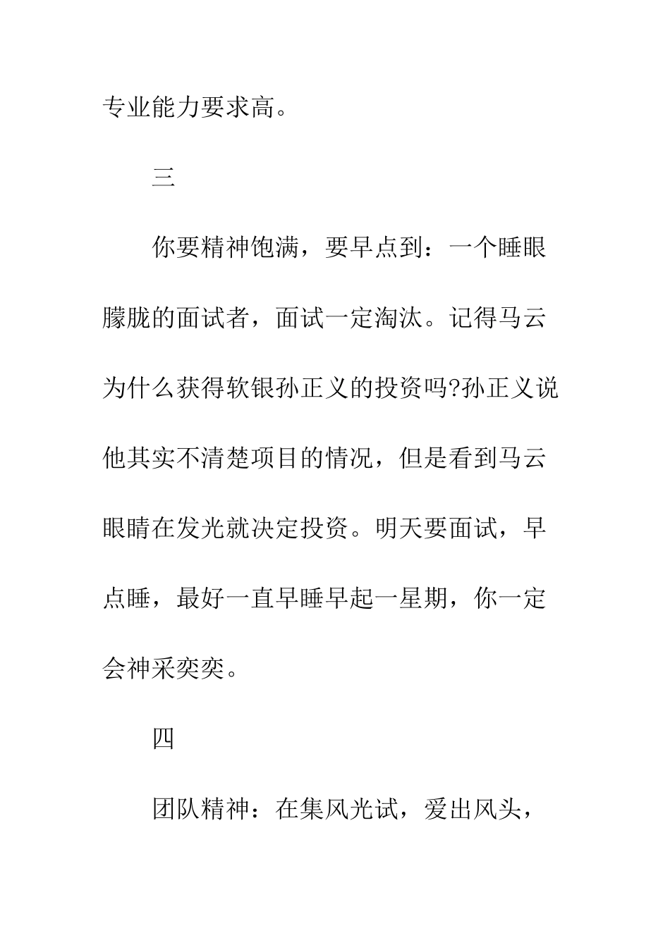 应对通信大公司十大面试技巧--精编范文_第3页