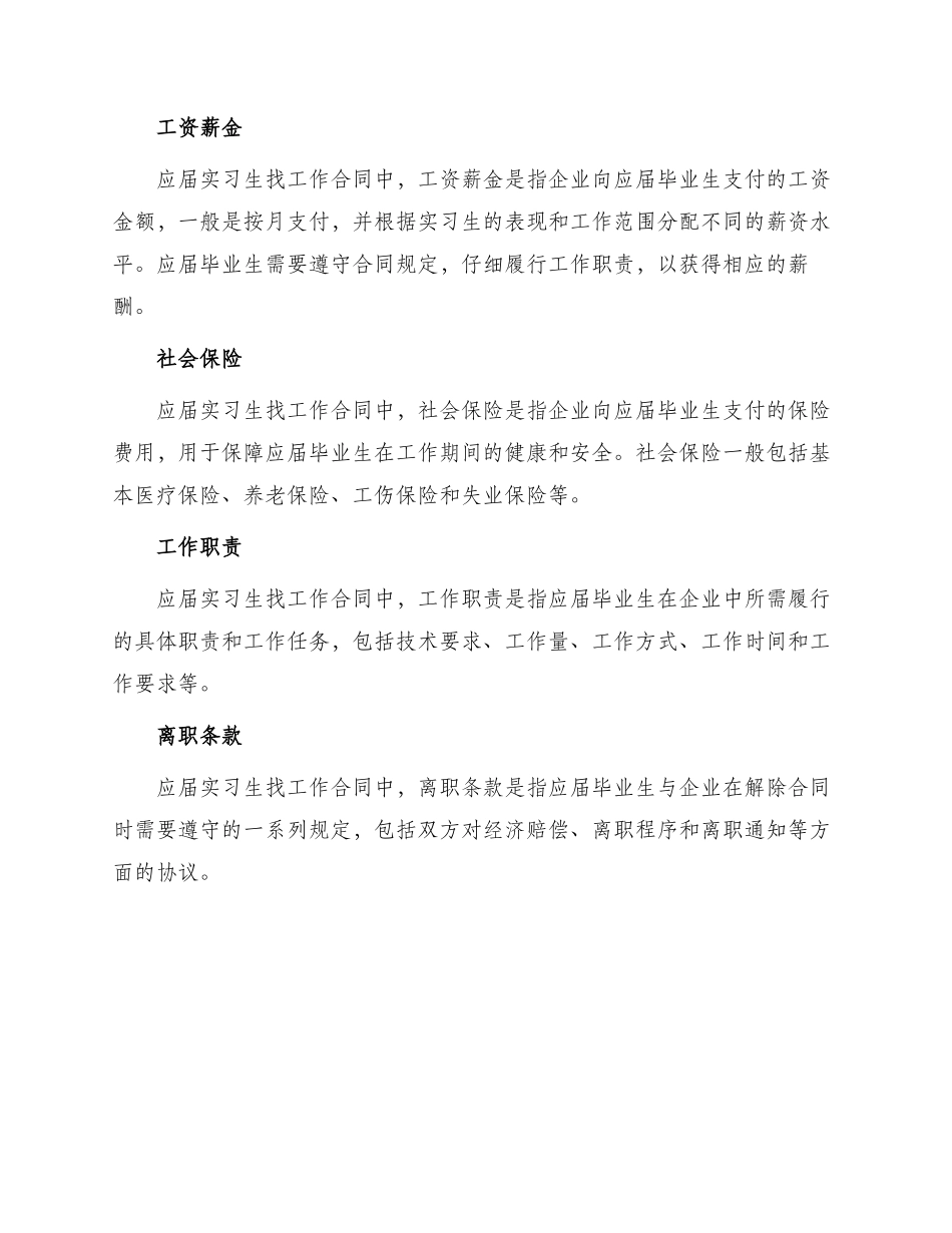 应届实习生找工作合同_第2页