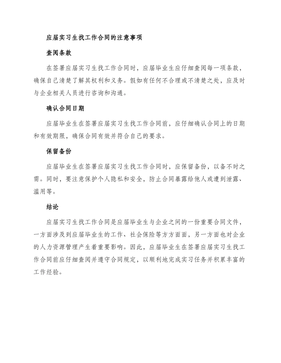 应届实习生找工作合同_第3页