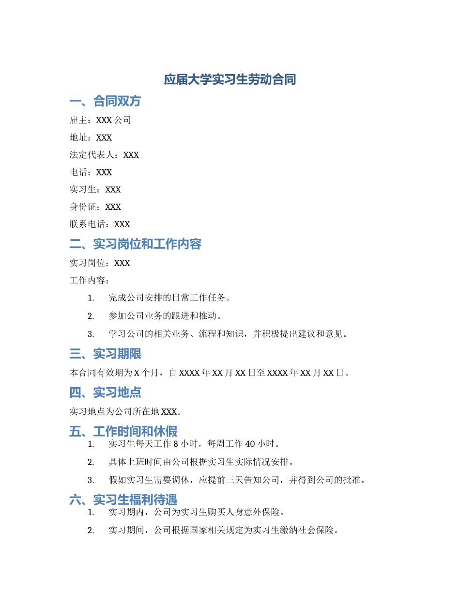 应届大学实习生劳动合同_第1页