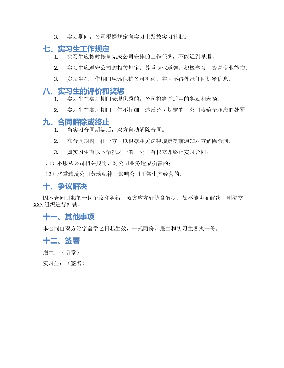 应届大学实习生劳动合同_第2页