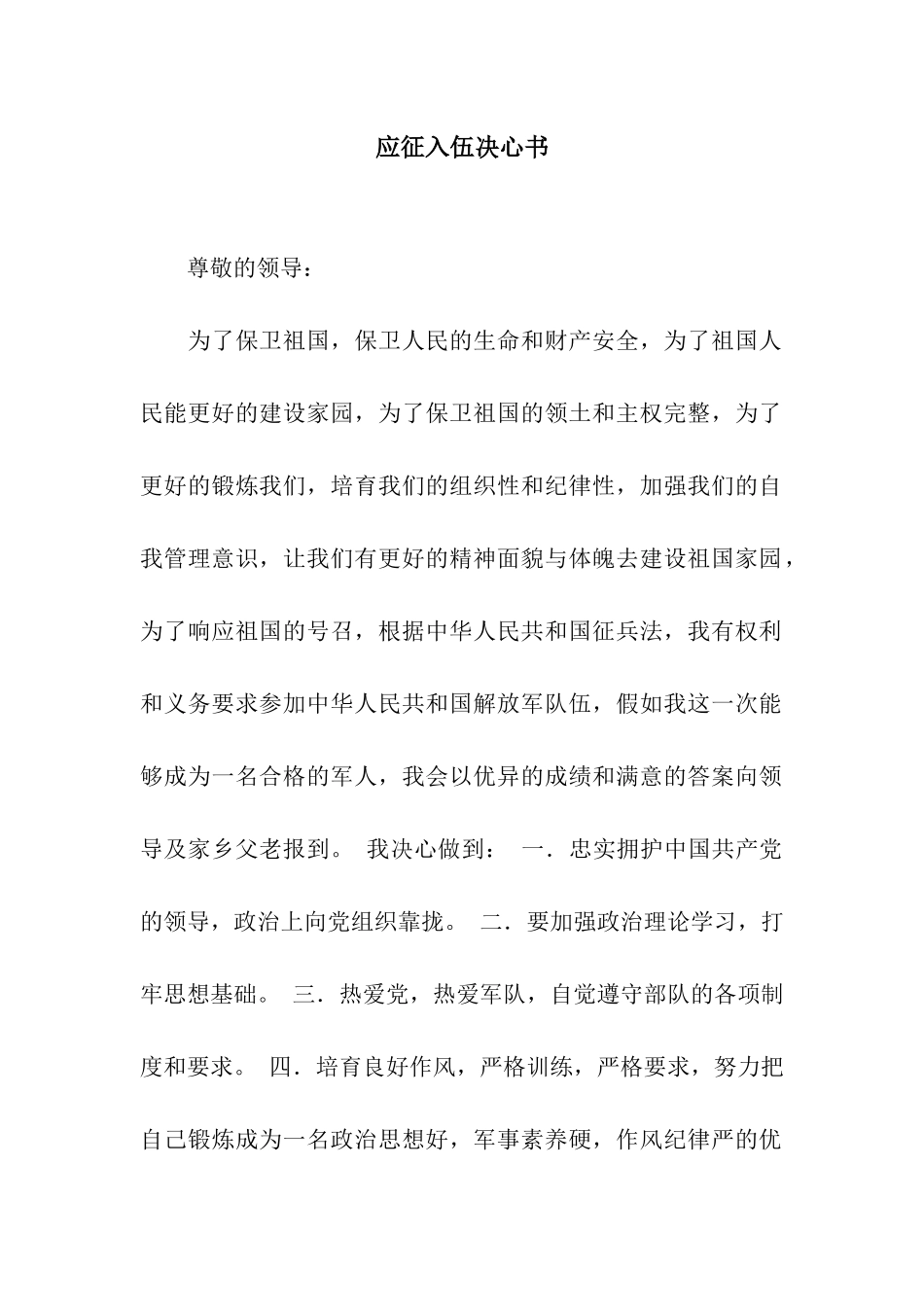 应征入伍决心书_第1页