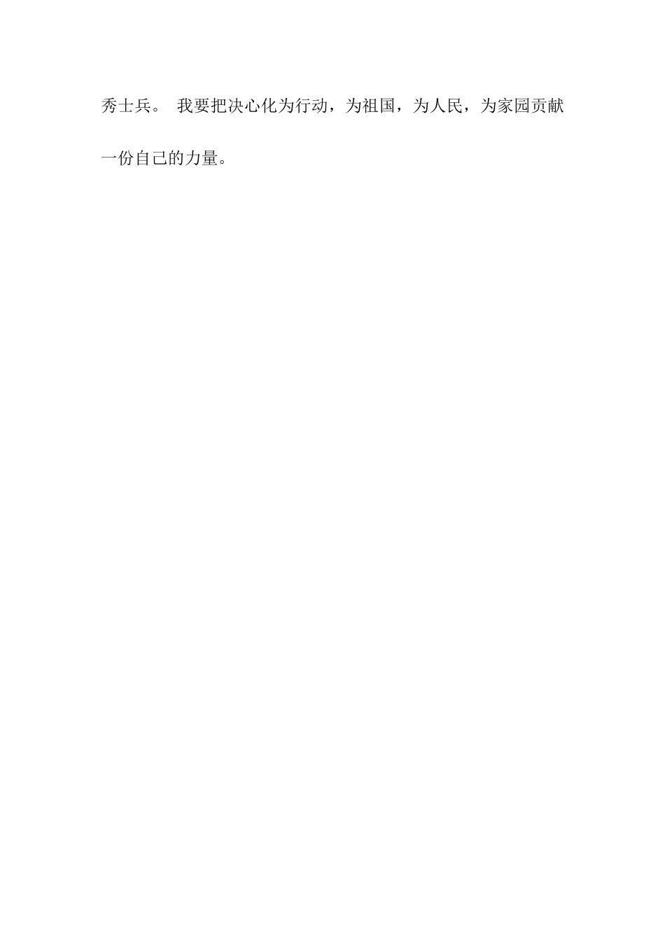 应征入伍决心书_第2页