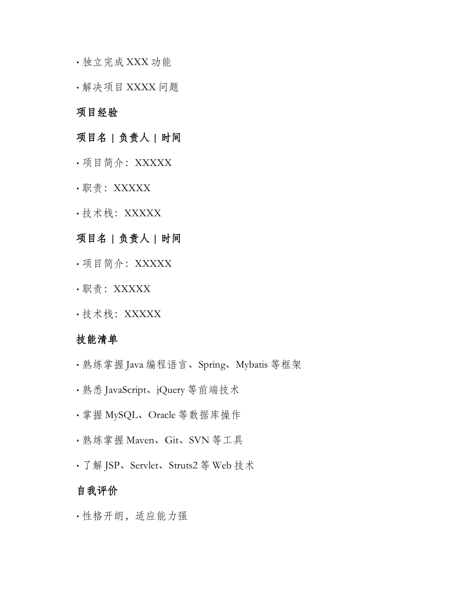 应届生工作简历表格_第2页