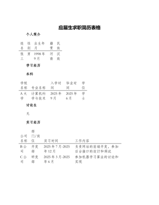 应届生求职简历表格