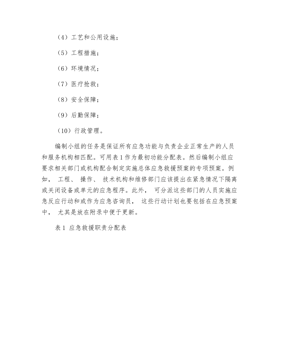 应急人员和职责的确定_第2页